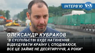 Міністр інфраструктури Олександр Кубраков про плани відбудови України