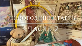 № 74. Новогодние старты «Начать все» .Часть 2