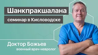 Шанкпракшалана - очищение организма уникальным способом с восстановлением кислотно щелочного баланса