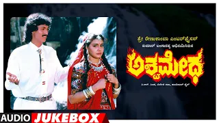 Ashwamedha Songs Audio Jukebox | Kumar Bangarappa, Geethanjali, Srividya | Kannada Old Hit Songs