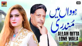 Howan Main Mundri | Allah Ditta Lone Wala | (Official Music Video) Tp Gold