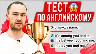 Предлоги в Английском Языке | ТЕСТ ИЗ 6 ПРИКОЛЬНЫХ УПРАЖНЕНИЙ