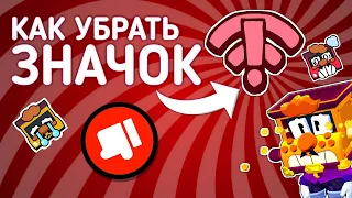 КАК УБРАТЬ ЗНАЧОК ВАЙ-ФАЯ В БРАВЛ СТАРС?! КАК УБРАТЬ ЛАГИ ИНТЕРНЕТА В BRAWL STARS?