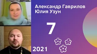 7. Ошибки в семье и супружестве. Выбор спутника жизни 30-10-2021