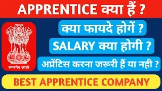 अप्रेंटिस क्या होती है ? || What is an Apprentice ? || Apprentice कहाँ से करें || Full details ||