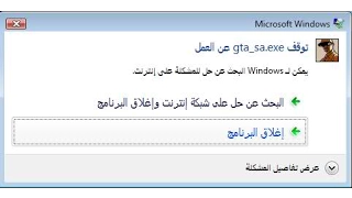 حل مشكلة  الخروج من لعبة جاتا سان اندرس  GTA SAN والتوقف عن العمل