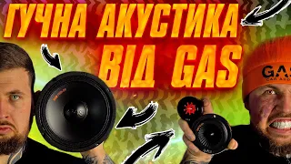 Гучна акустика GAS MAD. Середньочастотні GAS PM2-64/84 та рупорні ВЧ GAS MAD PT2/3