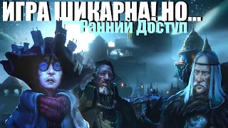 Очень амбициозная и шикарная игра! No Rest For The Wicked - Ранний доступ.