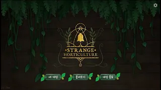 [ 성신 ] STRANGE HORTICULTURE 기묘한 원예학 (8)