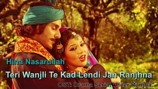 Teri Wanjli Te Kad Lendi Jan Ranjhna | Hina Nasarullah | Heer Ranjha | Punjabi | Folk