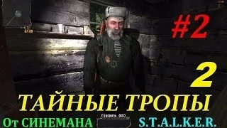 Прохождение мода Тайные Тропы 2 - 2 серия - Переход с Янтаря и Лесной Хардкор