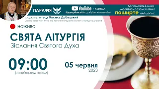 СВЯТА ЛІТУРГІЯ (Зіслання Святого Духа) 🔴наживо  | 09:00  05 червня 2023 року