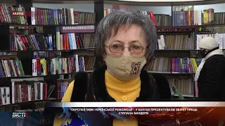 “Перспективи української революції”: у Калуші презентували збірку праць Степана Бандери