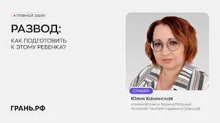 Развод: как подготовить к этому ребенка?