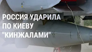 Киев отражает "Кинжалы" и ждёт от Франции F-16. Арест россиян в США за санкции | НОВОСТИ