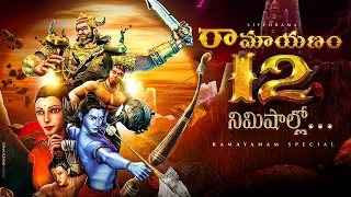 Exploring The Story Of Lord Sri Rama's Ramayanam In Telugu - Lifeorama