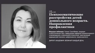 Психосоматические расстройства детей дошкольного возраста  Направления профилактики