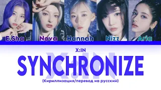 X:IN Synchronize [ПЕРЕВОД НА РУССКИЙ | КИРИЛЛИЗАЦИЯ | COLOR CODED LYRICS ]