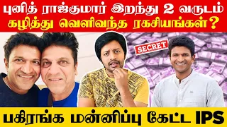 Punith Rajkumar மறைவுக்கு 2 வருடம் கழித்து நடந்த… | Sha boo three | Vijay tv | Rj Sha