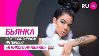 Бьянка в гостях на RU.TV: новый трек «‎Девочка твоя»‎, секреты красоты, любовь и вопросы от зрителей