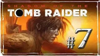 Shadow of the Tomb Raider ✔ {часть 7} Испытания Паука и Орла