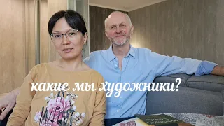 Какие мы художники? Давайте поговорим об этом?