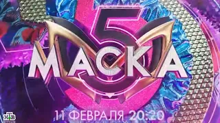 как будут выглядеть маски в Шоу Маска 5 (русская)😱😱👍👍👍😎😎