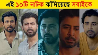 Afran Nisho Top 10 Sad Natok | Afran Nisho | Sad Natok 2021 | New Natok 2021 | Sad Natok Afran Nisho