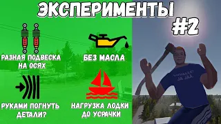 Эксперименты в MSC #2 | Что будет если...