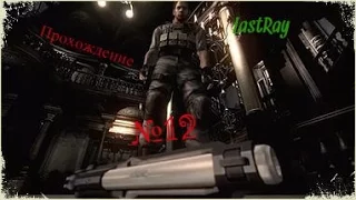 Resident evil HD Remastered (Крис) #12 Рояль и Ребека