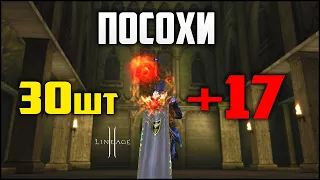 Финальные 30 штук +17 посохов амура в Lineage 2. Что из этого выйдет? Обновление Master Class 3.