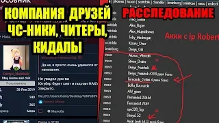 ЖАЛОБЫ И КАРМА на ARIZONA RP! "ПОЧЕМУ ОНИ НЕ в ЧС ПРОЕКТА?"