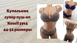 Модный купальник  с очень большим пушапом Kesell 5914- Купить украина