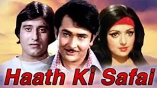 Haath Ki Safai (1974) Full Hindi Movie | Vinod Khanna, Randhir Kapoor, Hema Malini, Simi Garewal