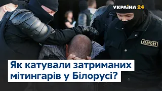 Ексклюзив: затриманий учасник протестів у Білорусі – про тортури і побиття у СІЗО