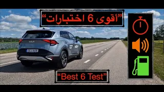 اختبارات كيا سبورتاج هايبرد ٢٠٢٢ | Kia sportage Hybrid 2022 review