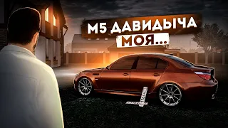 ЛЕГЕНДА ТЕПЕРЬ МОЯ... ТЕНЬ ДАВИДЫЧА - BMW M5! (Radmir CRMP)