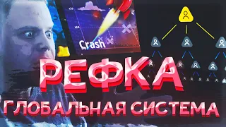 ОХУ...ШАЯ РЕФЕРАЛЬНАЯ СИСТЕМА на FOCUSBET, ЗАНОС В СЛОТАХ, не TRIX и NVUTI!