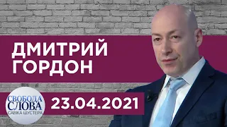 Гордон у Шустера. Надо ли Зеленскому лететь в Москву к Путину, Шевченко у Лукашенко, вода для Крыма