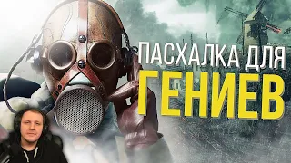 САМАЯ СЛОЖНАЯ ПАСХАЛКА BATTLEFIELD | Реакция