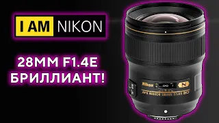 Объектив Nikon 28mm f1.4E ED AF-S Nikkor Z5 Z6 2023