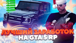 ТОП 5 СПОСОБОВ ЗАРАБОТКА НА GTA 5 RP!КАК ЗАРАБОТАТЬ ДЕНЬГИ В GTA 5 RP | ALTA ГАЙД ДЛЯ НОВИЧКА