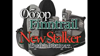 Обзор забродных ботинок Finntrail New Stalker. БРАК. Возврат.