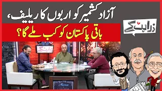 "Why Does Azad Kashmir Get Cheap Electricity?" | Weekly Caller's Day | Zara Hat Kay | Dawn News