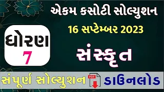 std 7 sanskrit ekam kasoti 16/9/2023, std 7 sanskrit ekam kasoti solution september  2023, dhoran 7