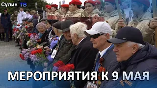 План мероприятий по празднованию 79-ой годовщины победы