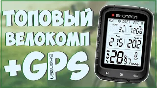 SHANREN MILES GPS | ЛУЧШИЙ ВЕЛОКОМП | С GPS И STRAVA 🚲🚲🚲