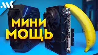 Самый МОЩНЫЙ мини ПК | Minisforum на Ryzen 9 + RX 6600