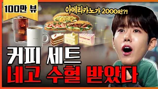 커피 한잔 할래요~ ☕ 샌드위치, 케이크까지 얹혀서 네고 수혈받고 왔다 [네고왕] Ep.22