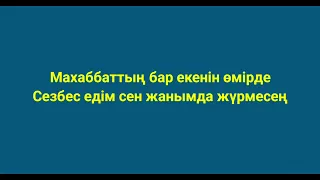 Жігер Тобы Сүйіктіме Караоке